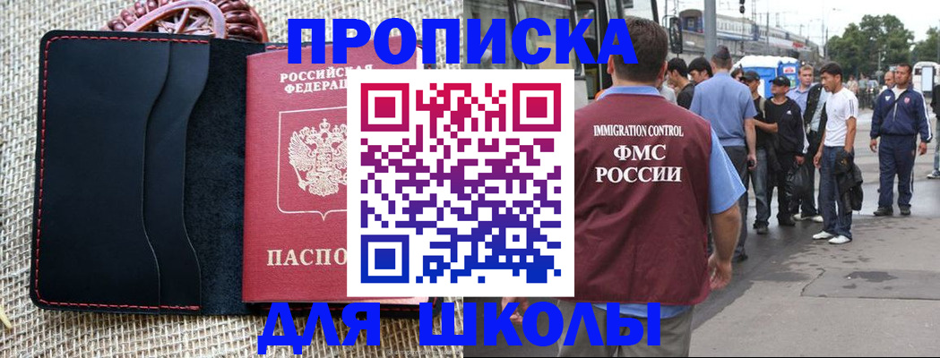 прописка для школы в Киреевске
